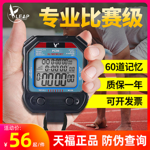 天福电子秒表计时器PC90三排60道PC80教练田径比赛运动健身PC70