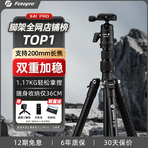 富图宝X4I PRO相机三脚架 单反支架 微单便携摄影三角架 轻便专业