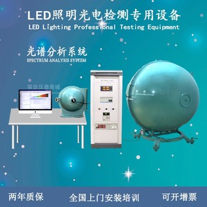 替代远方积分球1.5米全套设备 LED光谱分析系统光色电综合测试仪