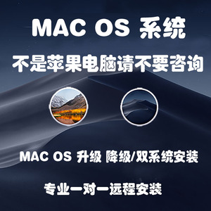 苹果笔记本电脑远程做系统macbook os升级更新降安装重装恢复u盘