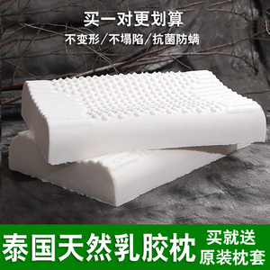 泰国天然乳胶枕头护颈椎助睡眠睡觉专用乳胶正品枕芯一对家用枕