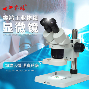 睿鸿体视显微镜工业40/80倍带led光源解剖镜7-45变倍手机维修