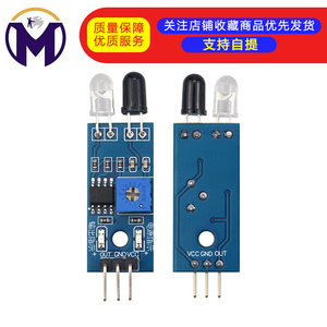 红外壁障模块/避障小车避障传感器/黑白线识别 距离可调 光电开关