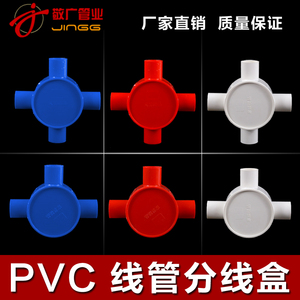 PVC明装司令箱带盖子16 20过路盒接线盒圆接线盒圆三通四叉分线盒