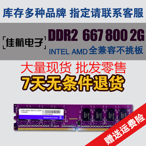 拆机金士顿台式机DDR2 667 800 2G内存条Intel AMD全兼容可双通4G