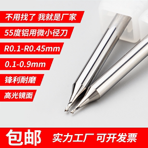 铝用合金微小径刀球刀平刀0.1 0.2 0.3 0.4 0.5 0.6 0.7钨钢铣刀