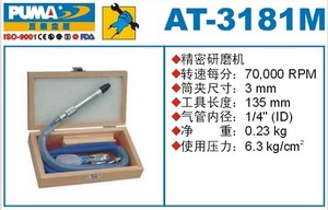 PUMA 巨霸气动刻磨笔 AT-3181M 精密研磨机 风磨笔 气动工具
