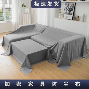 特宽家纺布料家具沙发床防尘布罩万能盖布装修挡灰布料拍照背景布