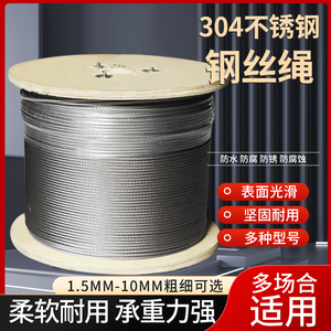 304不锈钢钢丝绳1.5 2 3 4 5 6 8 10mm超细软钢丝绳晾衣架绳子