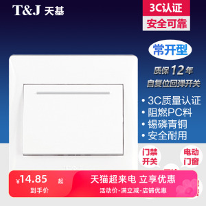 自复位开关常开常闭天基86面板一位自动回弹智能家居触发点动门禁