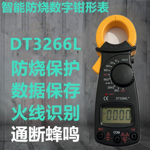 DT3266L+火线识别多功能家用钳形万用表高精度智能迷你防烧数显表