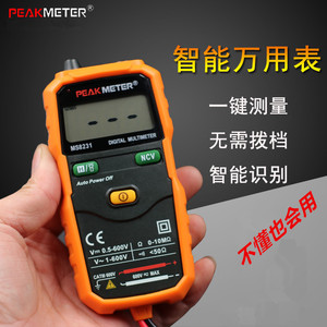 华谊PM8231智能数字万用表高精度手持式全自动量程电工家用袖珍表