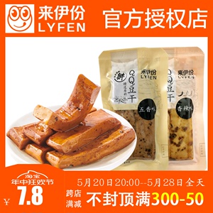 来伊份QQ豆干250g散称小包装五香味香辣味豆腐干小吃来一份零食
