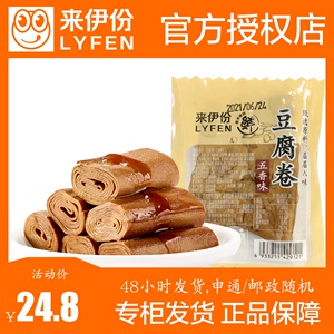 来伊份豆腐卷500g散称小包装五香味豆腐干小吃上海来一份休闲零食
