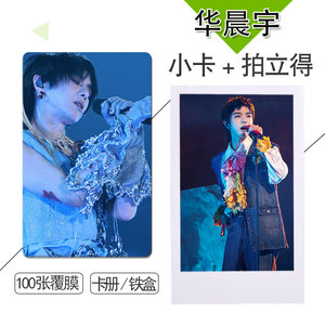 华晨宇(演唱会)系列4 周边小卡100张不重复自制3寸圆角拍立得卡贴