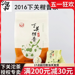 2016年下关柑普天马青柑普洱茶熟茶 调味茶 300克/袋装 下关沱茶