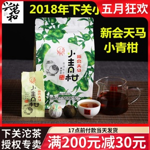 2018年下关新会天马小青柑袋装普洱茶熟茶调味茶陈皮柑普150克/袋