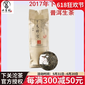 2017年下关沱茶  下关特沱17年便装下关特级沱茶生茶 500克普洱茶