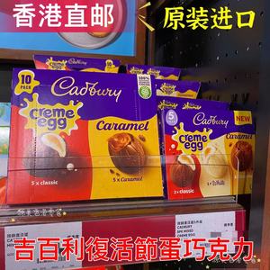 香港代购英国吉百利Cadbury Mini Easter Eggs巧克力蛋复活节零食