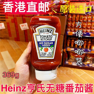 香港代购Heinz亨氏无糖番茄酱369g no sugar added低脂低卡意面酱