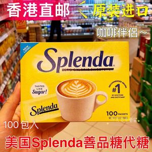 香港代购美国进口Splenda善品糖代糖0卡0脂甜味剂咖啡伴侣100条装