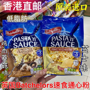 香港代购英国Batchelors芝士味鸡肉蘑菇味通心粉低脂意面速食早餐