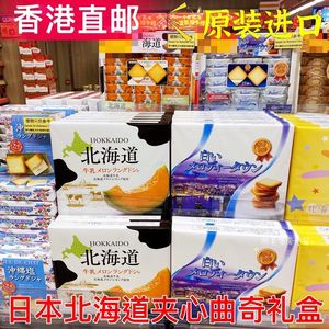 香港代购日本北海道白之恋人巧克力夹心哈蜜瓜味曲奇饼干礼盒21枚