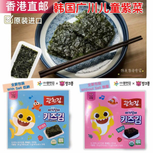 香港代购韩国广川儿童海苔婴幼儿有机紫菜无盐低钠12个月宝宝零食