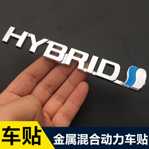 适用汽车混合动力车贴车标金属贴改装尾标HYBRID叶子板侧标车身贴