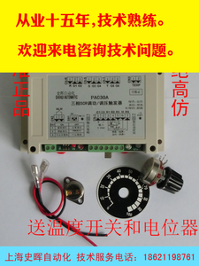 三相SCR调功/调压控制器 PAC30A 三相可控硅移相触发板