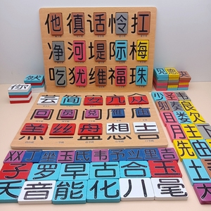 魔法汉字儿童偏旁部首组合识字拼字卡片幼儿园中大班语言区域材料