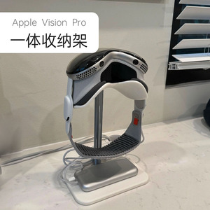 苹果apple vision pro vr头戴显ar桌面展示置物支架收纳保护配件