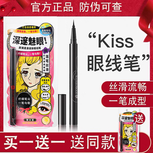 OUY KISS ME眼线液笔正品官方旗舰店不晕染防水极细下睫毛眼线笔