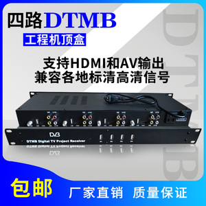 地面波DTMB国标工程机高清4路转调制器模拟前端改造AVS+机房热卖