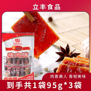 立丰猪肉脯小包散装休闲肉类零食上海特产原味肉干(原味)95G*3