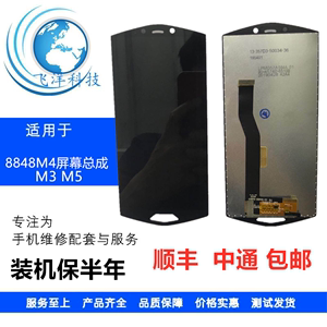 原拆8848钛金M3手机显示屏M4 M5 M6触摸液晶内外一体屏幕带框总成