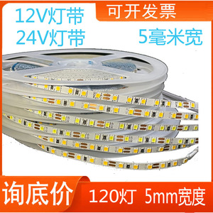 LED灯带 12V 5mm超窄板贴片LED24V沙盘模型箱汽车5毫米白光色线条