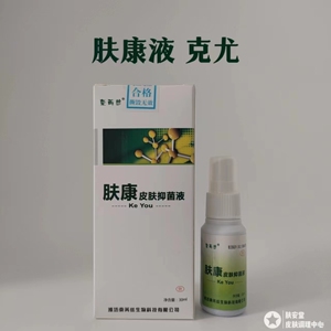 肤康皮肤抑菌液 奈芮丝肤康液克尤 Ke You病毒感染单纯带状扁平尤