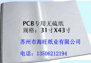 17-180克电子厂电子产品PCB板印刷线路板电路板防氧化变色隔层纸