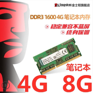 金士顿笔记本内存条4G1600 1333 DDR3 单条PC3L 拆机 1.35V 8G 电
