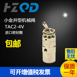 气动 钮子阀 机械阀 TAC-4V(TAC2-4V)