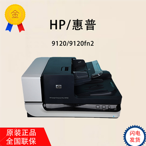 惠普N9120/N9120FN2扫描仪A3彩色文档双面高速平板式网络商用扫描