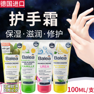 德国Balea芭乐雅滋润保湿不黏腻修护秋冬补水护手霜男女通用100ml