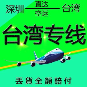 奇速集运，台湾专线，主营，空运，海运，海快，普货，特货