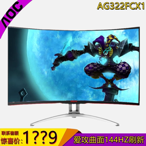 AOC爱攻 AG322FCX1 32英寸曲面高清显示器144HZ高刷新电竞显示屏