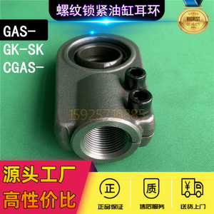 球绞油缸耳环CGAS20 25 30 35 40 50 60-140 铰接吊环头关节轴承