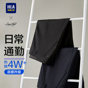 HLA/海澜之家轻商务直筒黑色西裤24春夏季新款冰丝微弹长裤子男士
