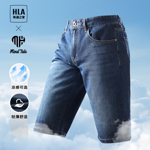 HLA/海澜之家轻薄微弹牛仔中裤24春夏季新款直筒凉感六分短裤男士