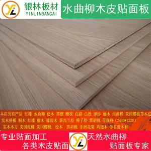 3-25mm水曲柳木皮贴面板厂家定制多层板木工板密度板