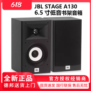 美国JBL STAGE A130发烧友书架音箱HiFi书架监听无源音响前置音箱